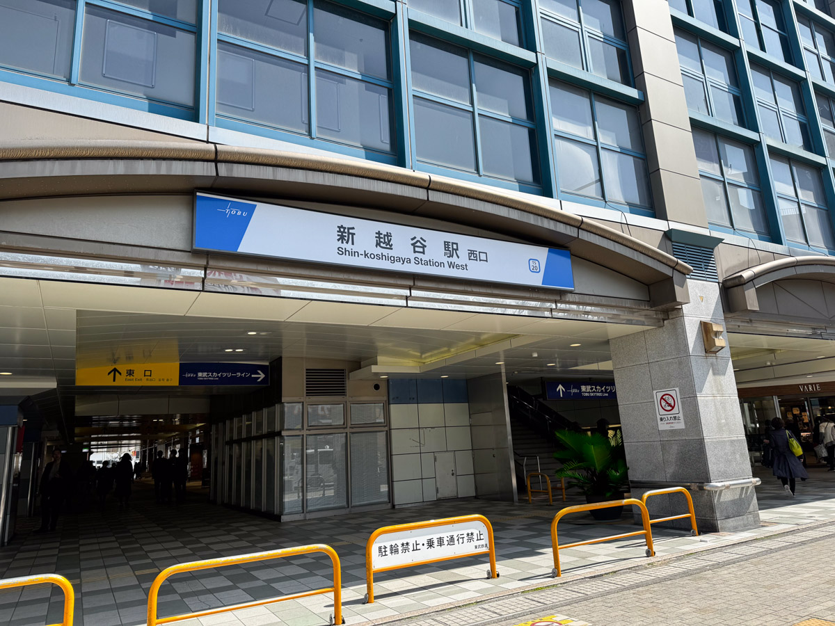 新越谷駅西口