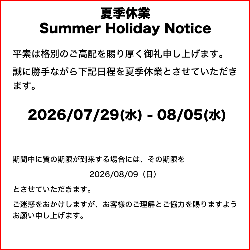 夏季休業のお知らせカレンダー